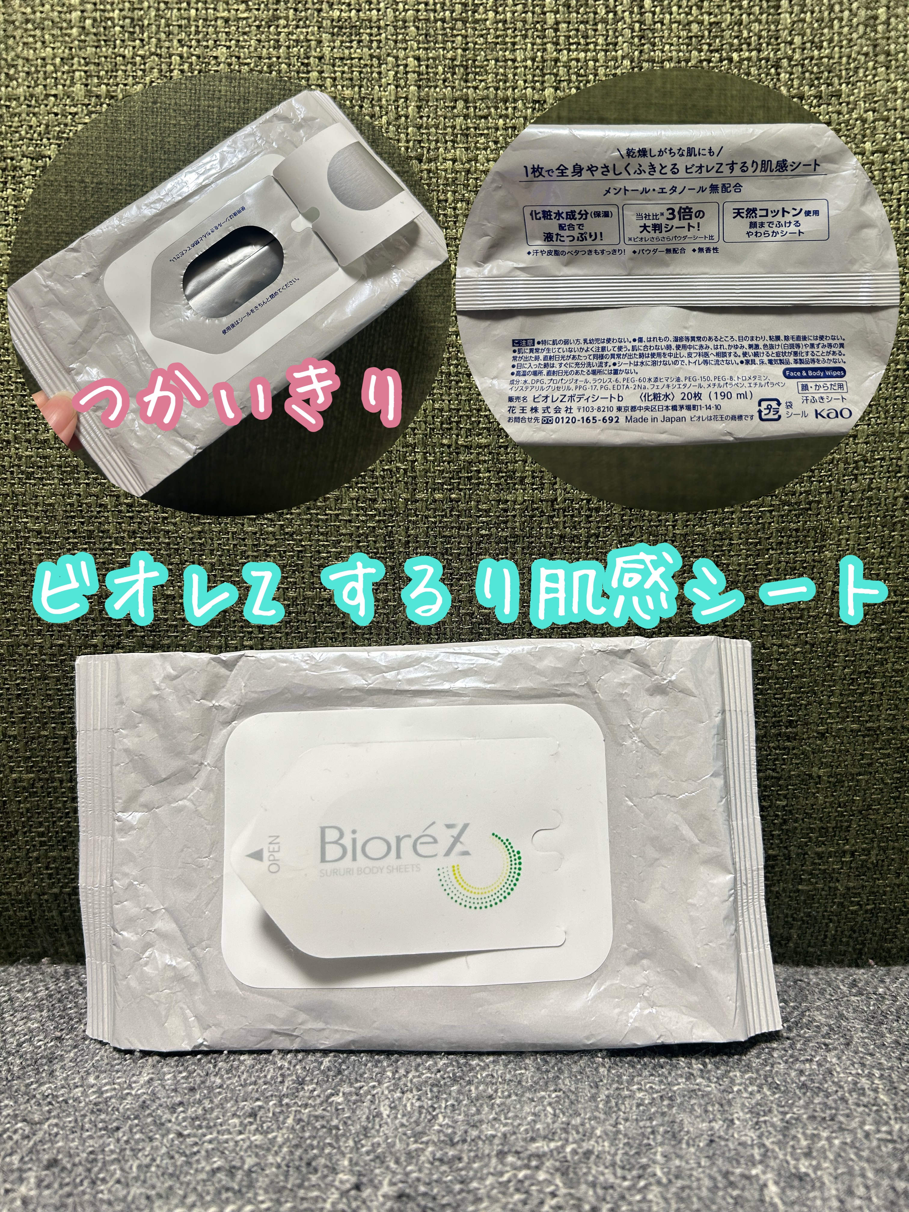 ビオレZ するり肌感シート/ビオレ/ボディシートを使ったクチコミ（1枚目）