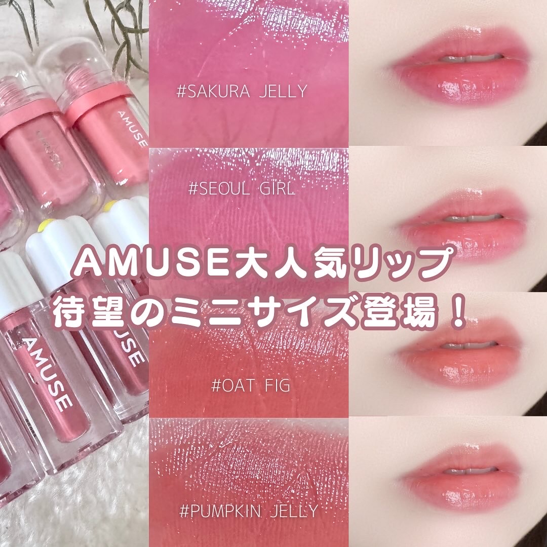 ジェルフィットティント/AMUSE/リップティントを使ったクチコミ（1枚目）