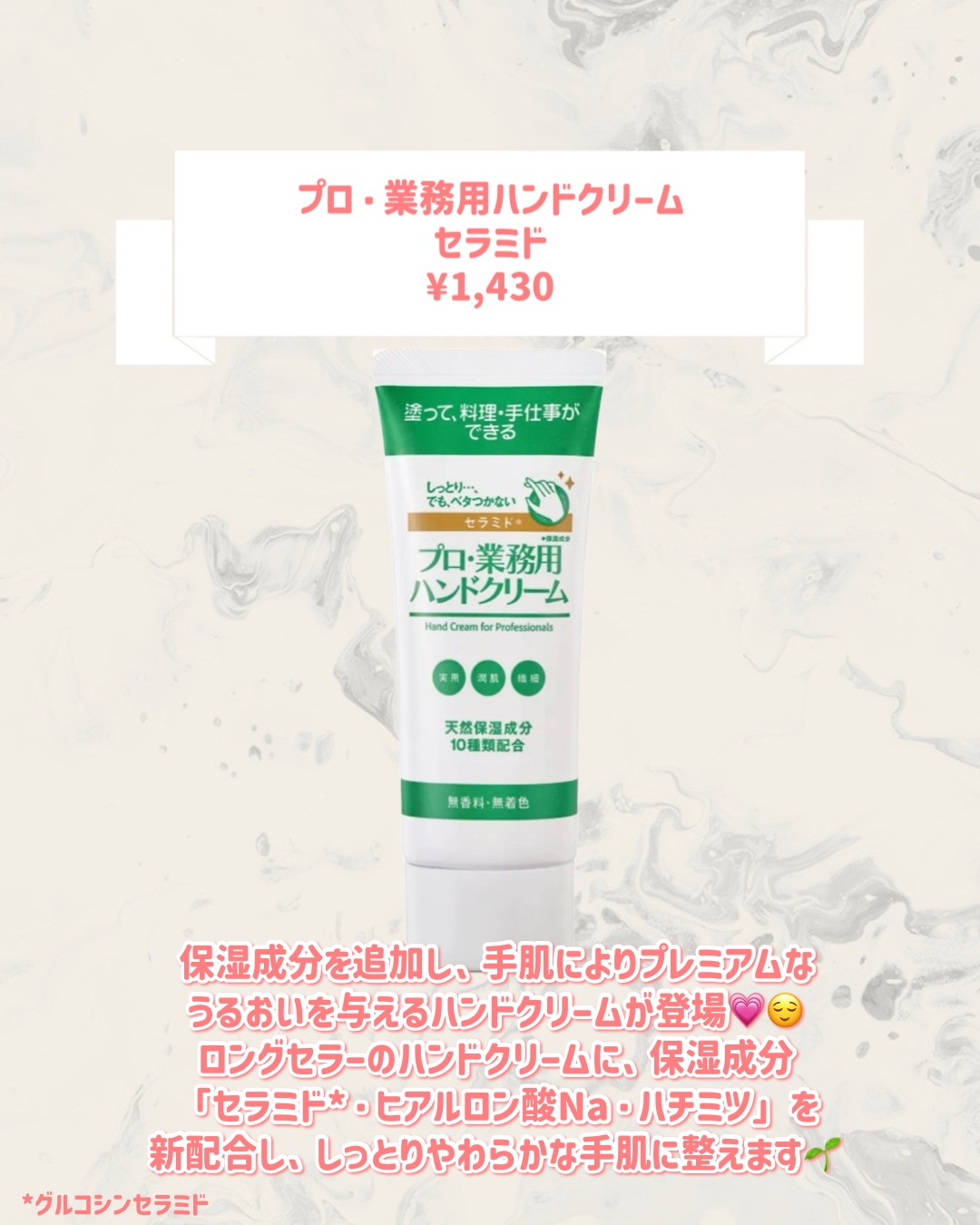 プロ・業務用ハンドクリーム セラミド/プロ・業務用/ハンドクリームを使ったクチコミ（2枚目）