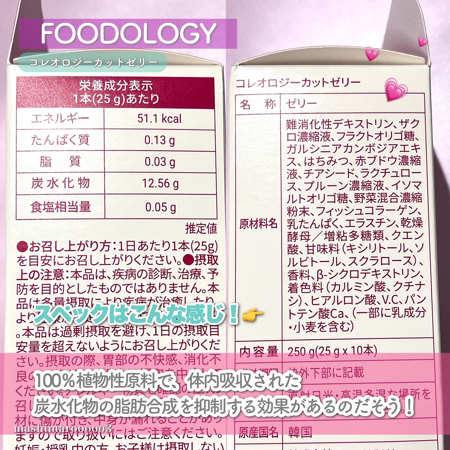 コレオロジー/FOODOLOGY/ボディサプリメントを使ったクチコミ（3枚目）