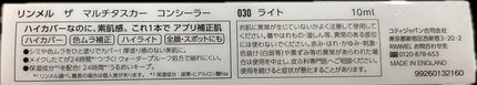 ザ マルチタスカー コンシーラー 030 ライト<標準>/リンメル ロンドン/リキッドコンシーラーの画像