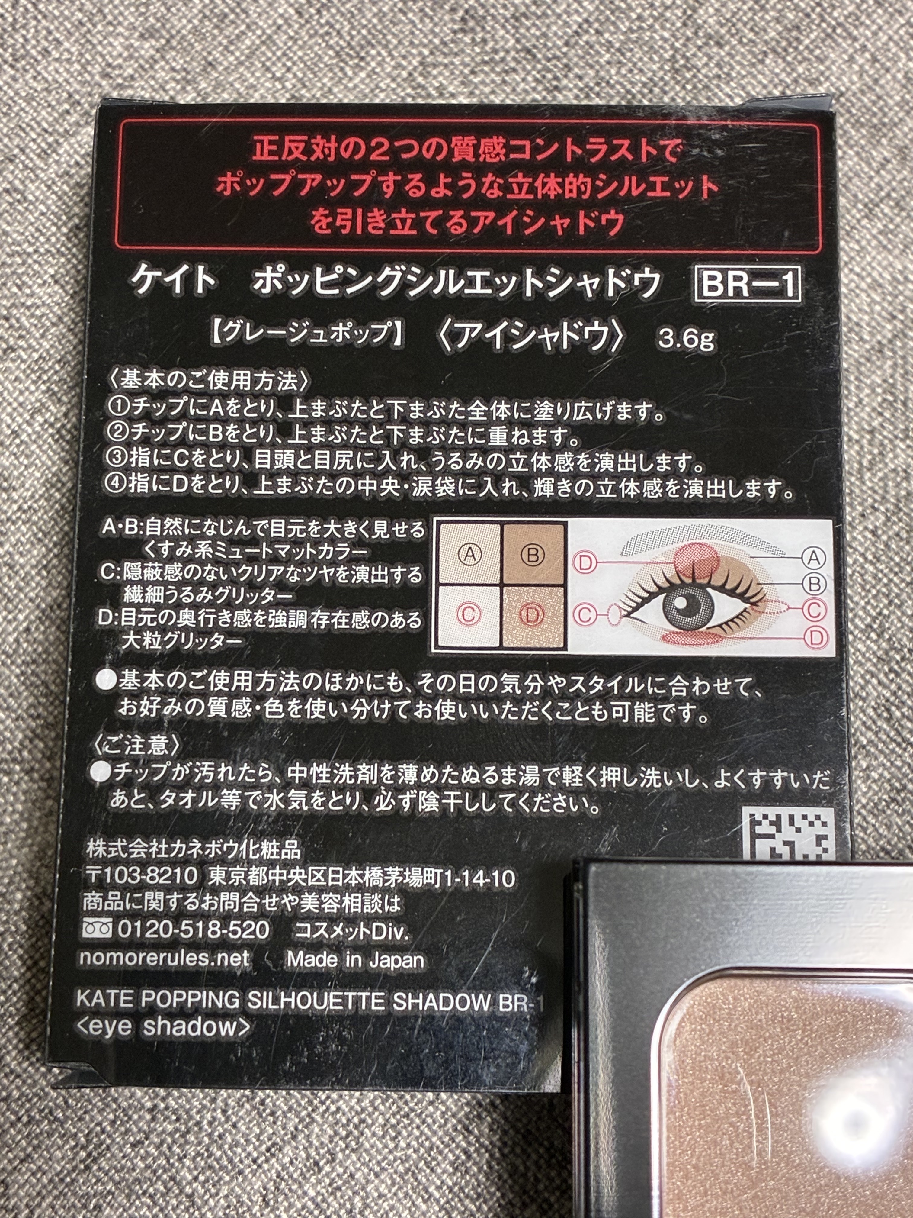 ケイト ポッピングシルエットシャドウ/KATE/アイシャドウパレットを使ったクチコミ（2枚目）