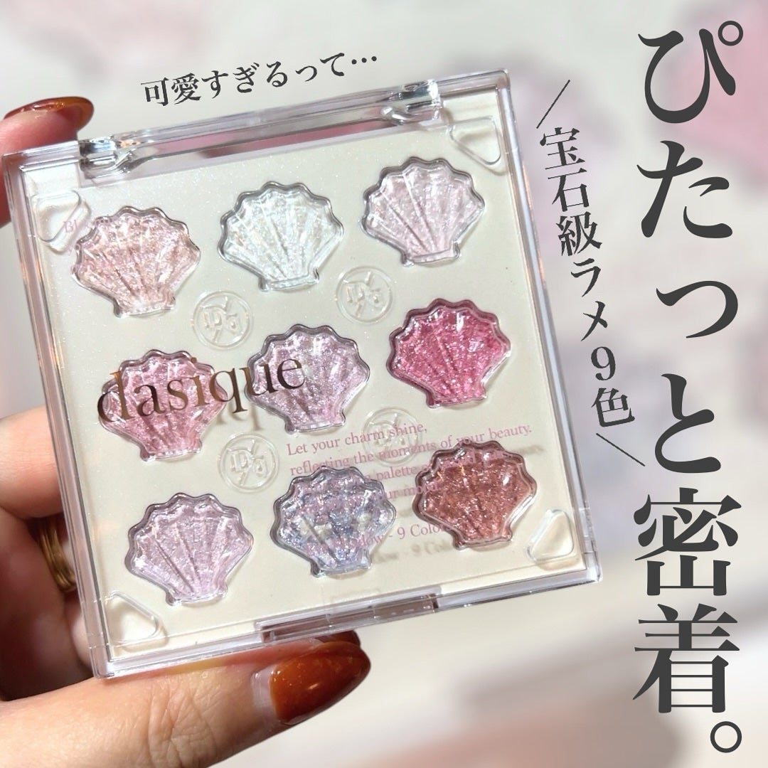 シャドウパレット/dasique/アイシャドウパレットを使ったクチコミ(1枚目)