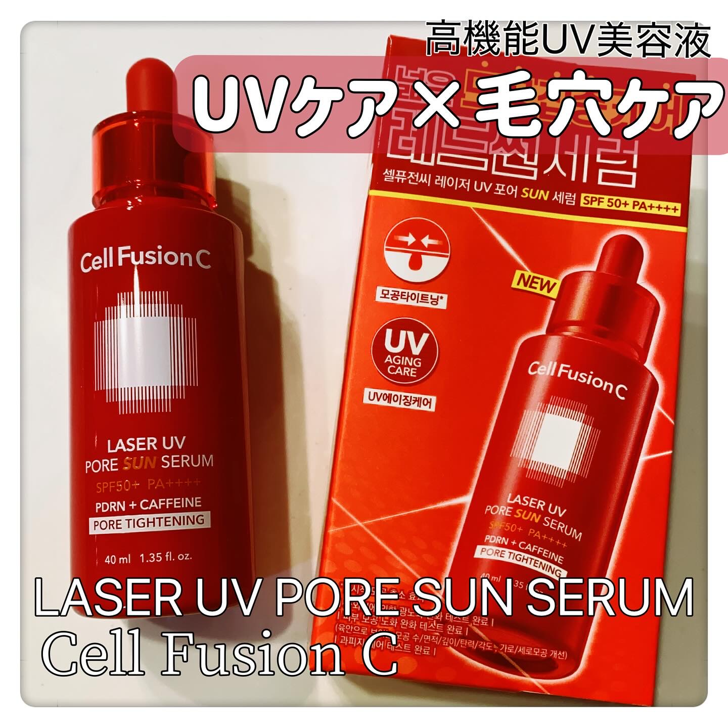 Cell Fusion C レーザーUVポアサンセラム/Cell Fusion C(セルフュージョンシー)/日焼け止めローションを使ったクチコミ（1枚目）