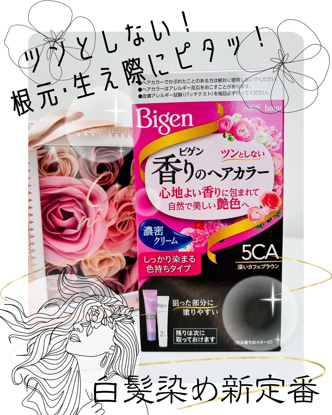 香りのヘアカラー クリーム カフェブラウン/ビゲン/ヘアカラーを使ったクチコミ（1枚目）