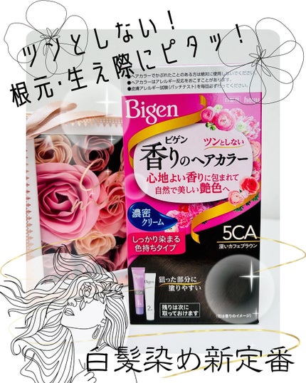 香りのヘアカラー クリーム/ビゲン/ヘアカラーを使ったクチコミ(1枚目)