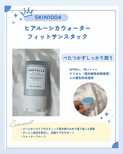 yuna_log615_a on LIPS 「SKIN1004の肌悩み別日焼け止めまとめ☀️SKIN..」(9枚目)