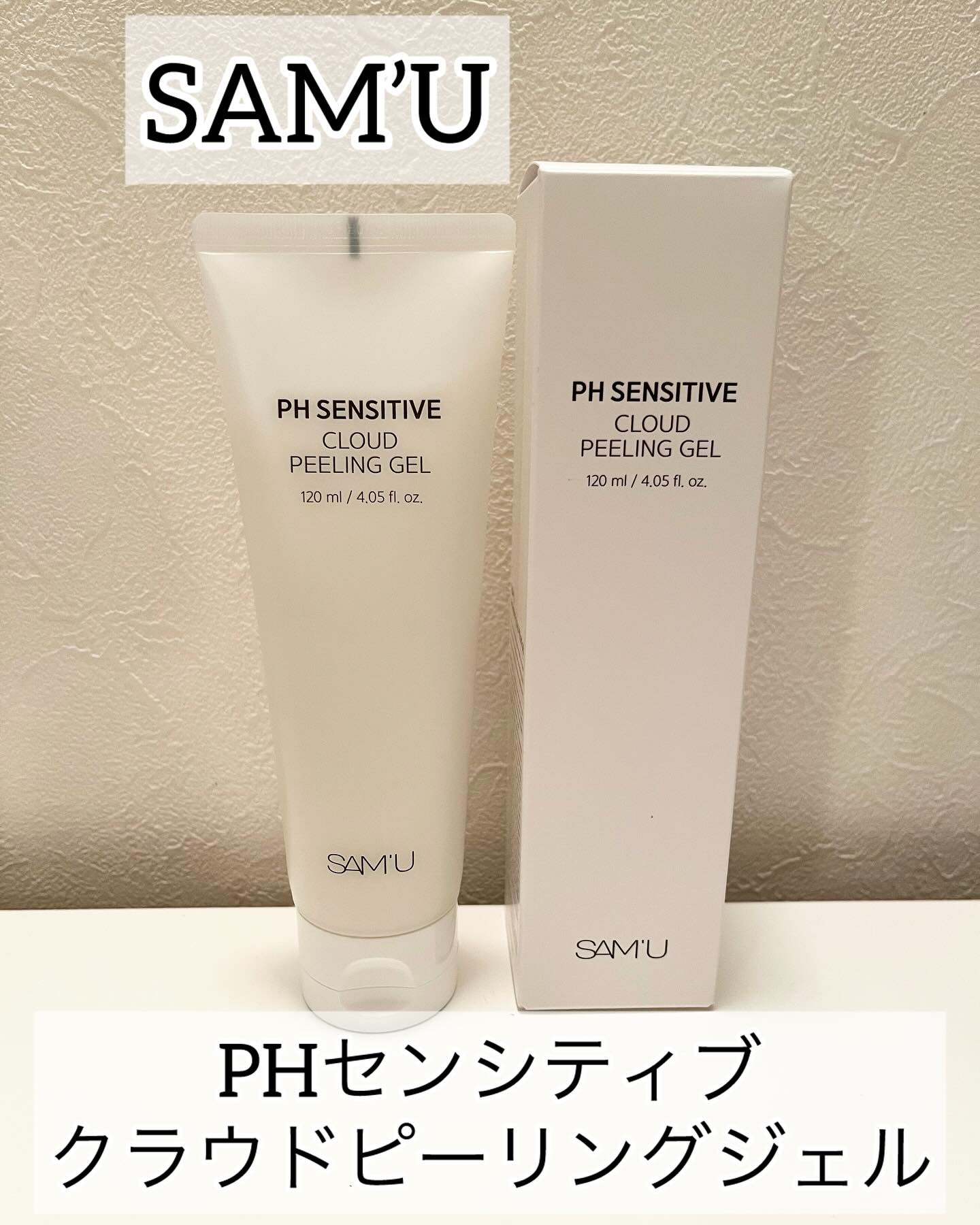 PHセンシティブクラウドピーリングジェル/SAM'U/ピーリングを使ったクチコミ（1枚目）