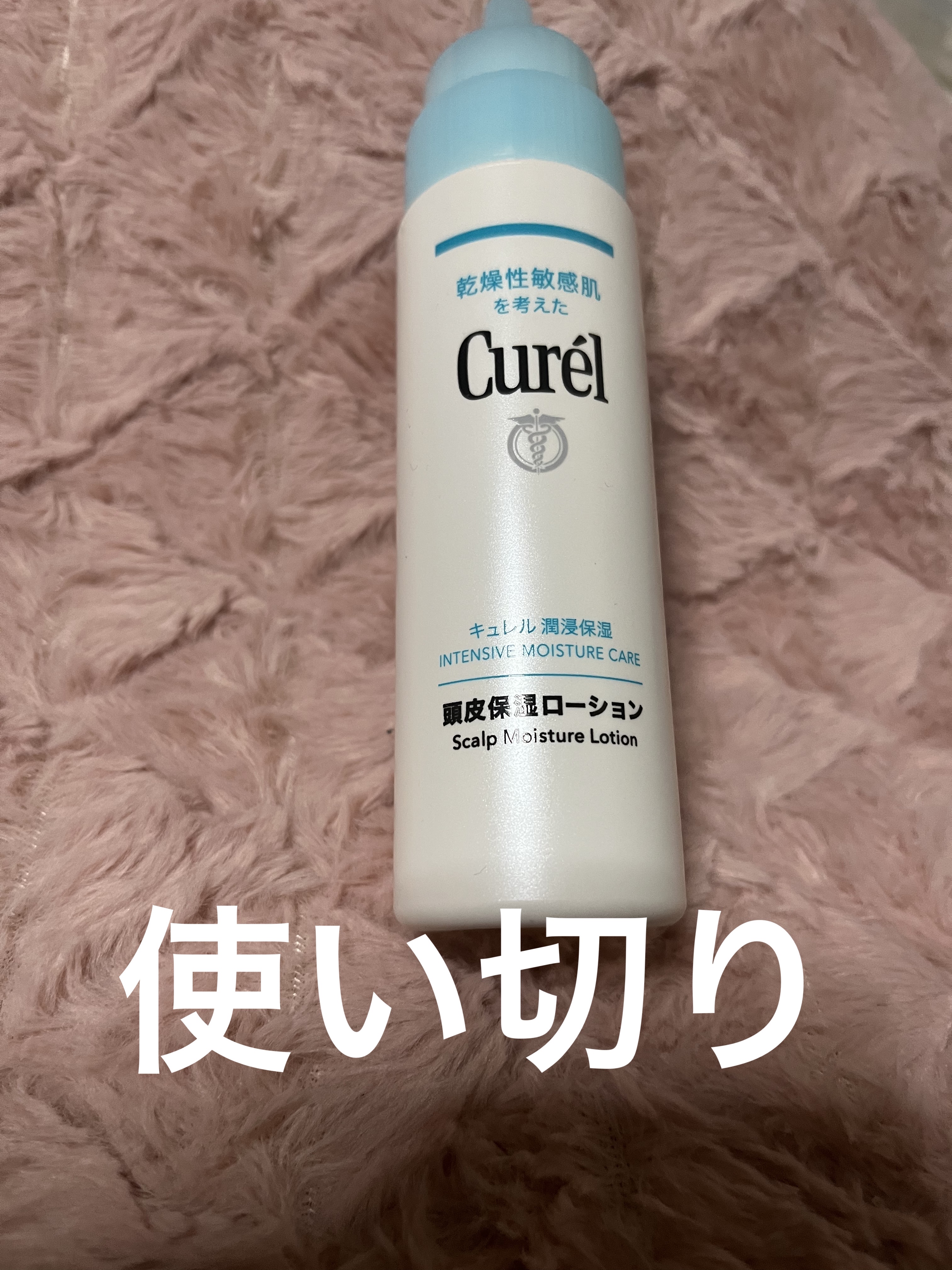 頭皮保湿ローション/キュレル/頭皮ローションを使ったクチコミ（1枚目）