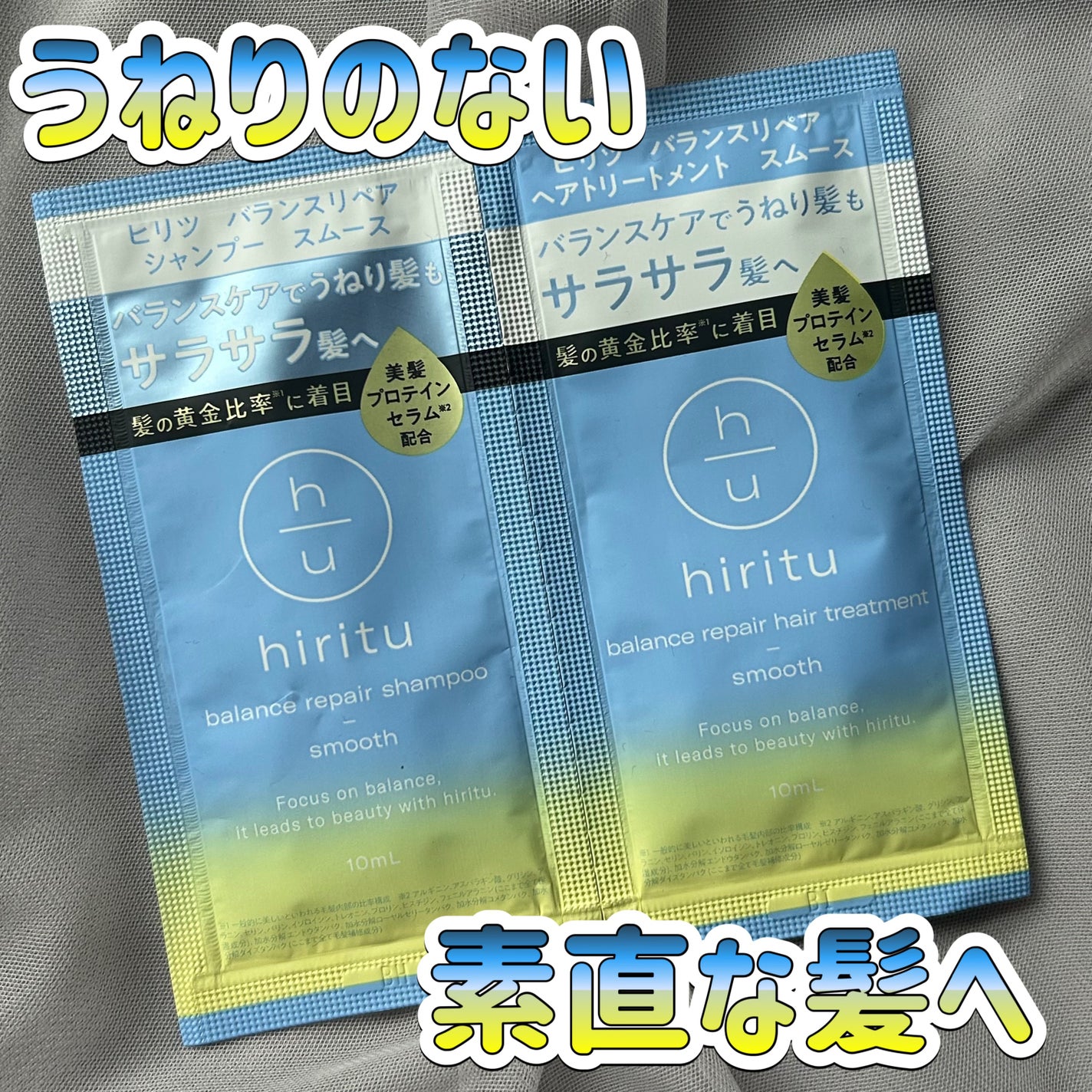 バランスリペア シャンプー/ヘアトリートメント スムース/hiritu/市販シャンプーを使ったクチコミ(1枚目)