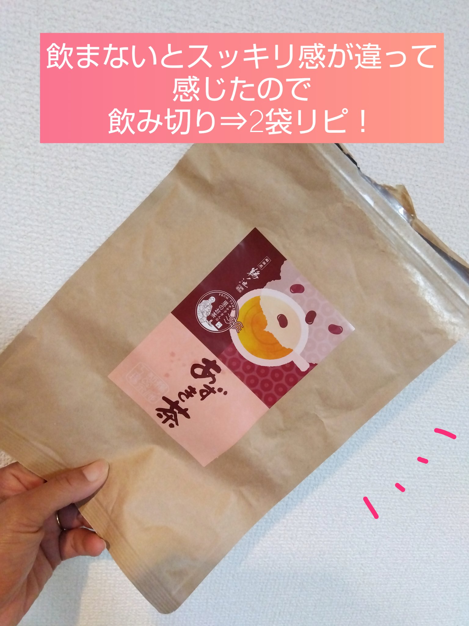 チサ子さんの里のお茶　あずき茶/鵜ノ池製茶工場/その他ドリンクを使ったクチコミ（2枚目）