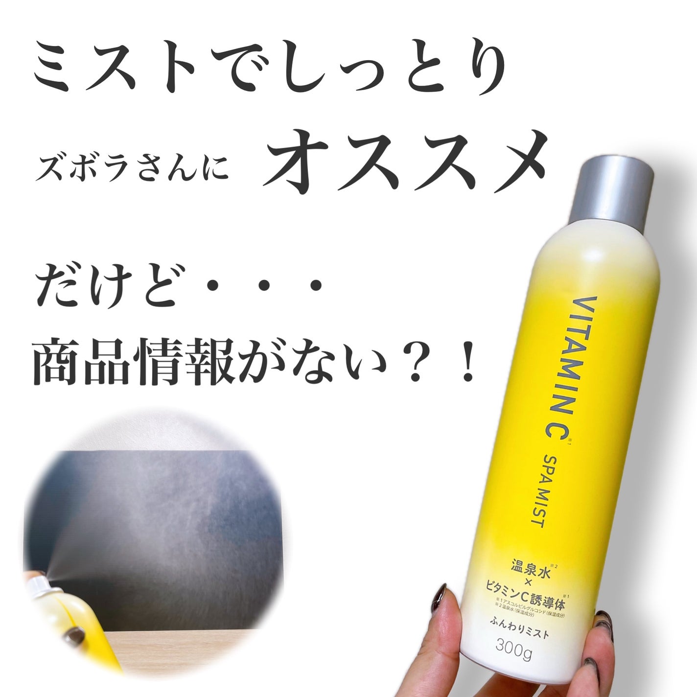 VITAMIN C SPA MIST 株式会社LUXY