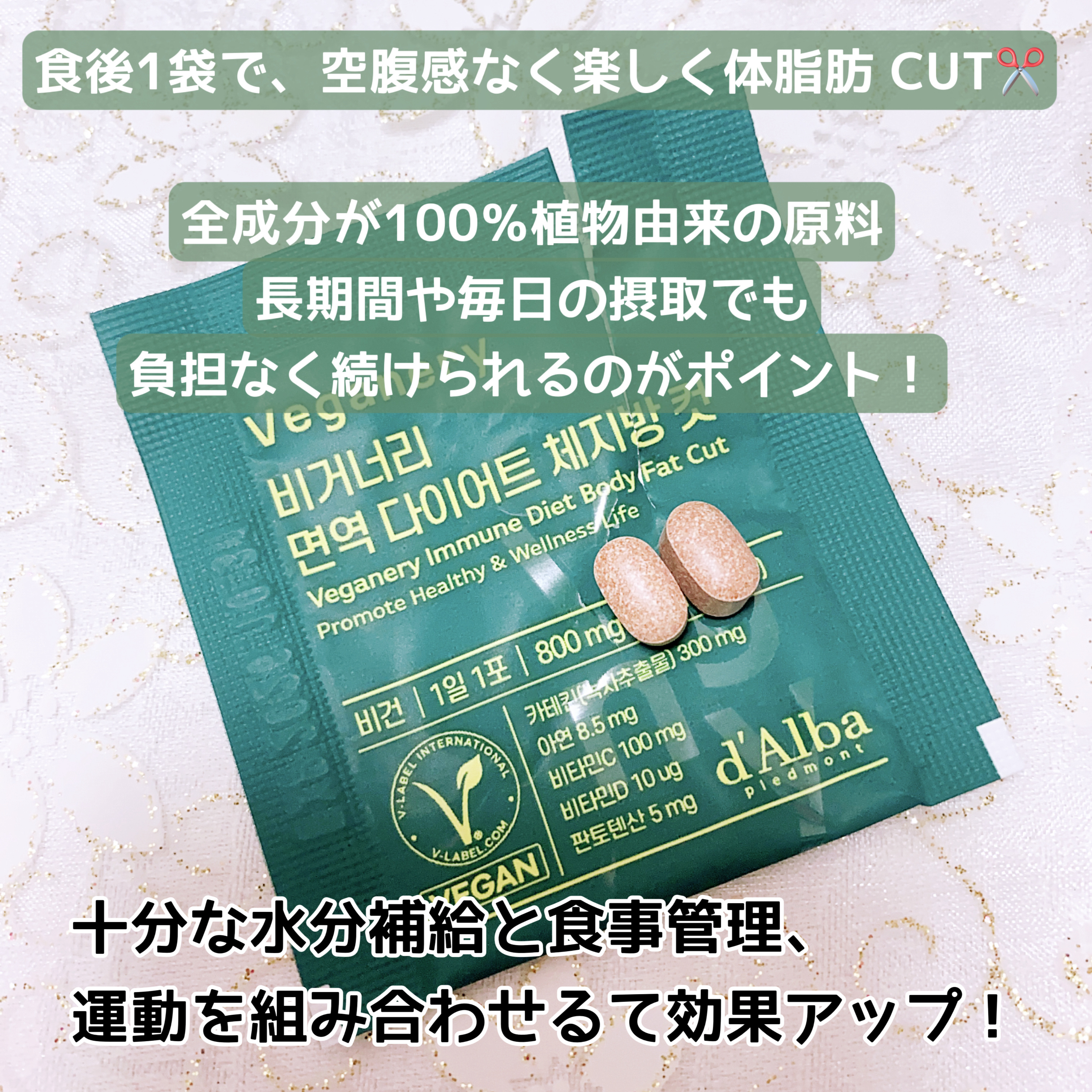 ヴィーガナリー免疫ダイエット 体脂肪カット (シャインマスカット味)/ダルバ/美容サプリメントを使ったクチコミ（2枚目）