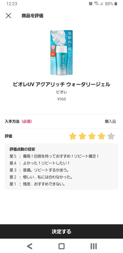 ビオレUV アクアリッチ ウォータリージェル/ビオレ/日焼け止めジェルを使ったクチコミ(1枚目)