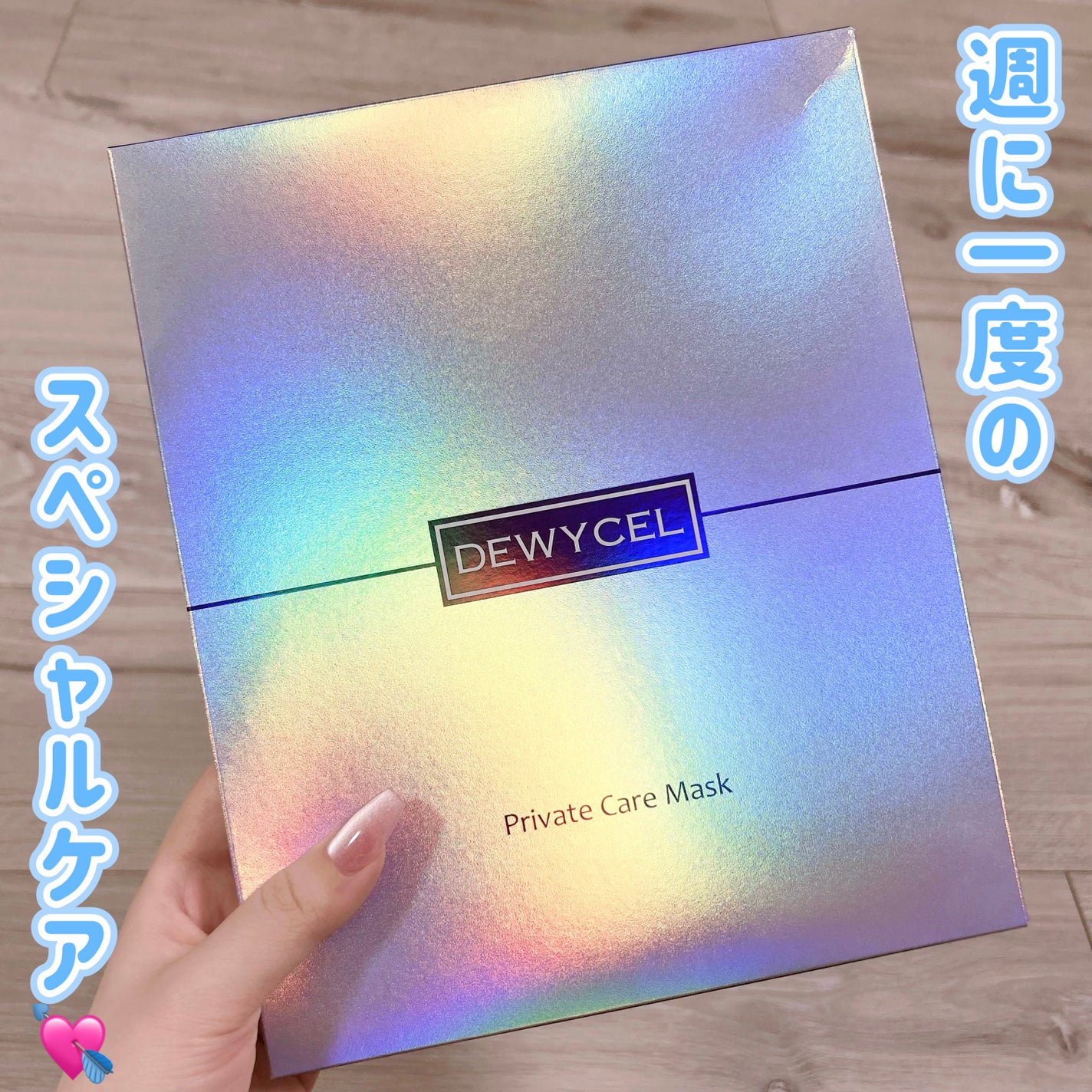 デュイセル プライベートケアマスク/DEWYCEL/シートマスク・パックを使ったクチコミ(1枚目)