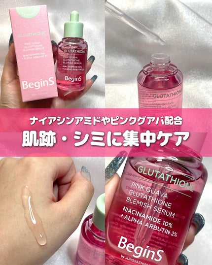 Pink Guava Glutathione Blemish Serum/BeginS by JUNGSAEMMOOL/美容液を使ったクチコミ(1枚目)