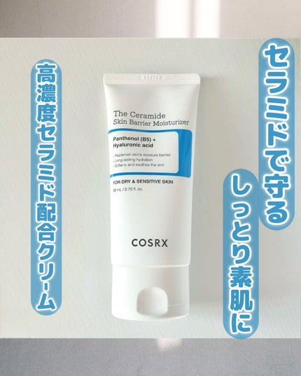 RXザ・セラミドスキンバリアモイスチャライザー/COSRX/フェイスクリームを使ったクチコミ(1枚目)