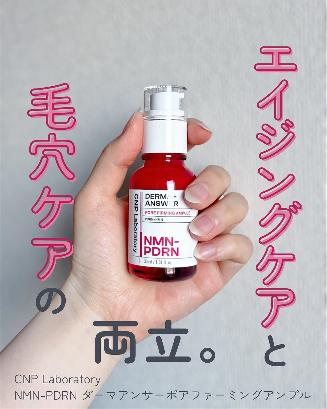 NMN-PDRN ダーマアンサー ポア ファーミング アンプル/CNP Laboratory/美容液を使ったクチコミ（1枚目）