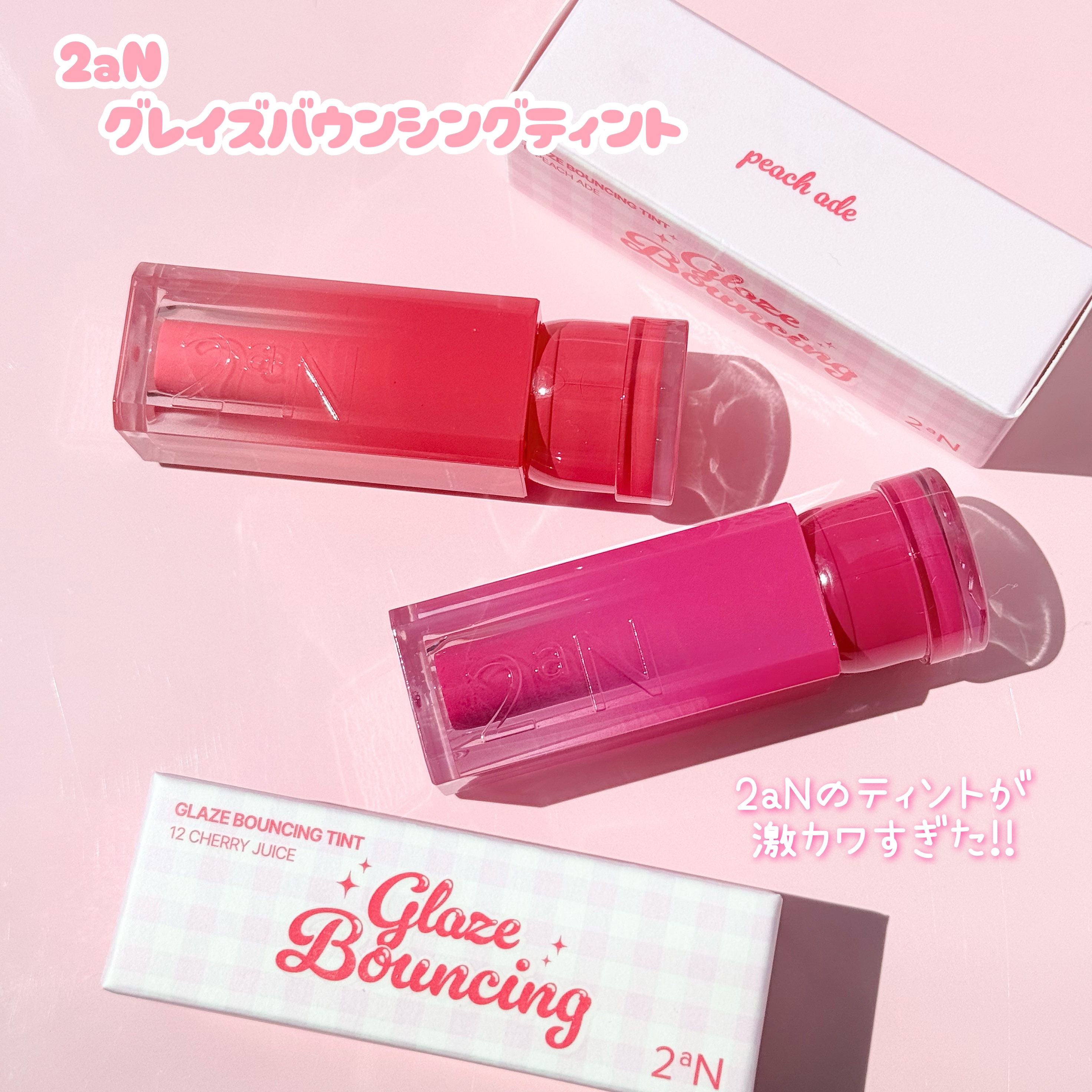 グレイズバウンシングティント/2aN/リップティントを使ったクチコミ（2枚目）