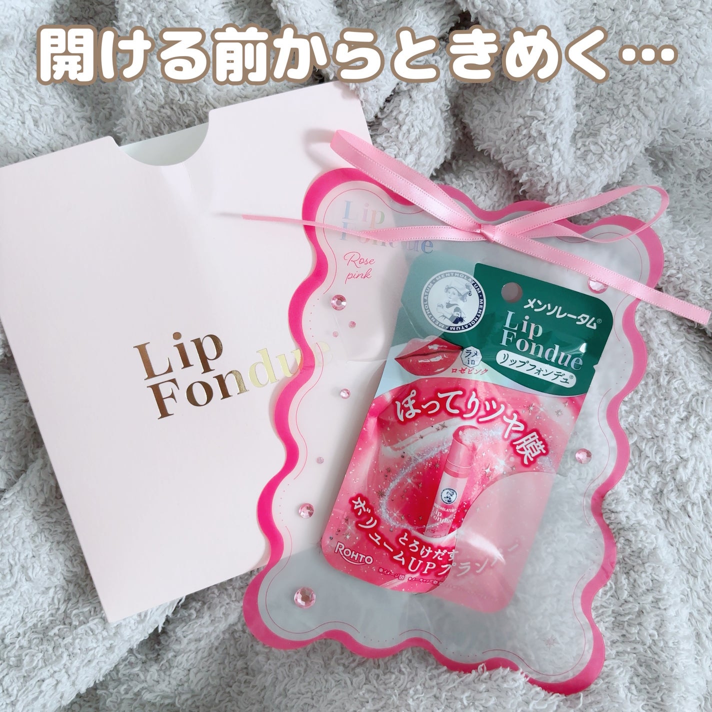 メンソレータム リップフォンデュ/メンソレータム/リッププランパーを使ったクチコミ(5枚目)