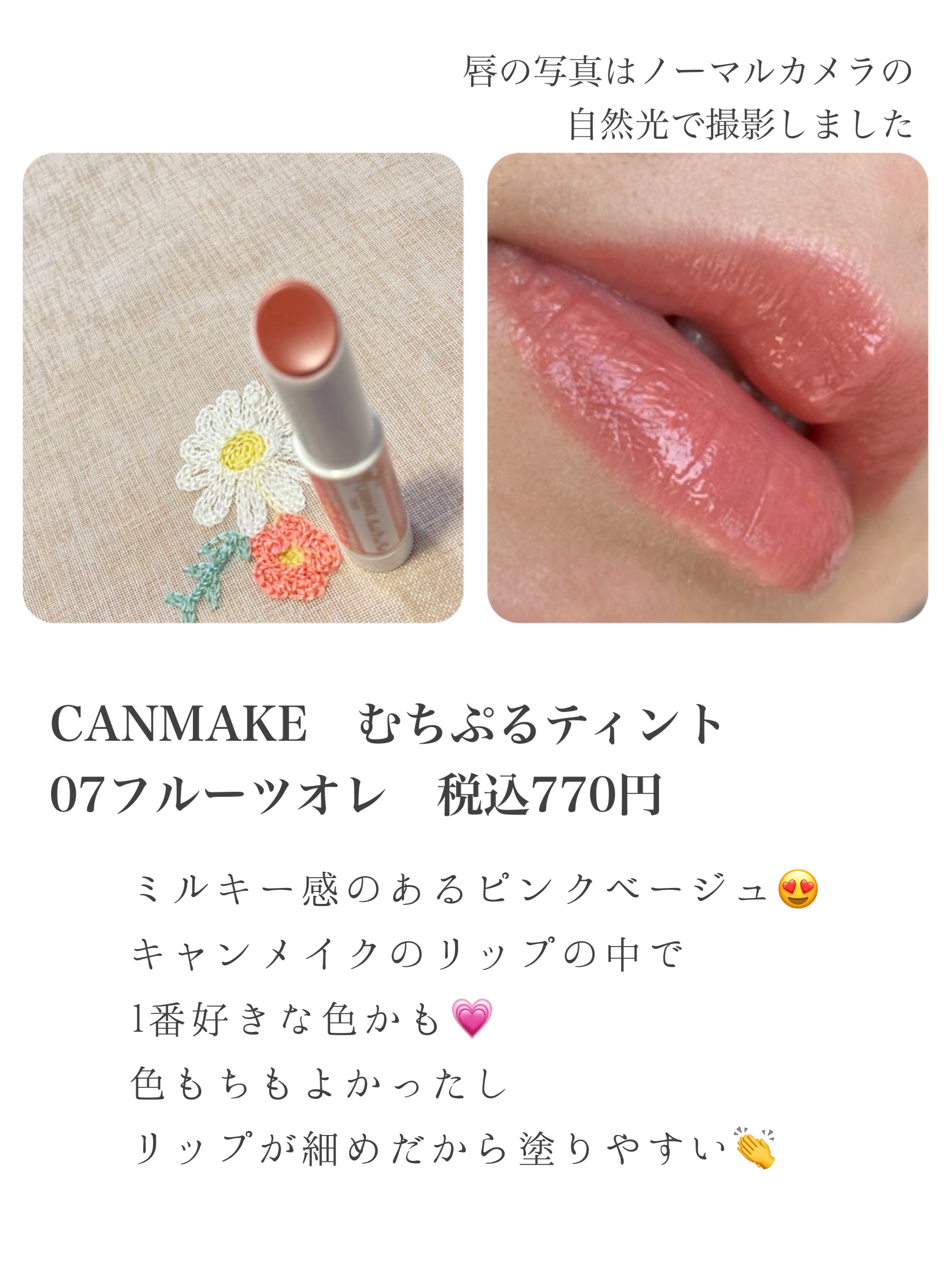 むちぷるティント/キャンメイク/リップティントを使ったクチコミ（2枚目）