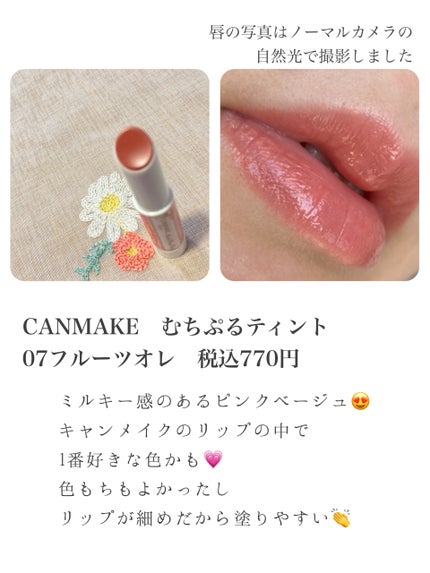 むちぷるティント/キャンメイク/リップティントを使ったクチコミ(2枚目)