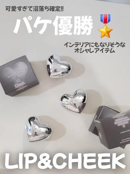 シルバーパース ムースクリーム リップ&チーク/oiad/ジェル・クリームチークを使ったクチコミ(1枚目)