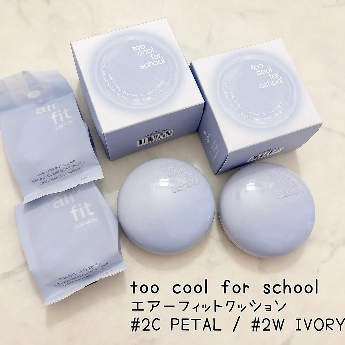 too cool for school エアーフィットクッション #2c クールペタル #2w ウォームアイボリー

こちらは5/31からQoo10で発売されているTCFSの新作クッションファンデです❤
羽根のような軽い使用感🪽
重ねても