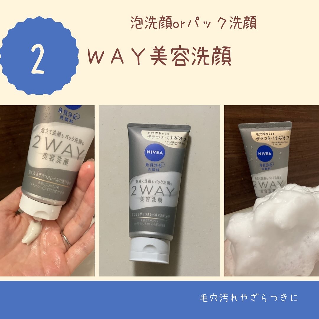 ニベア２ＷＡＹ美容洗顔/ニベア/洗顔フォームを使ったクチコミ（1枚目）