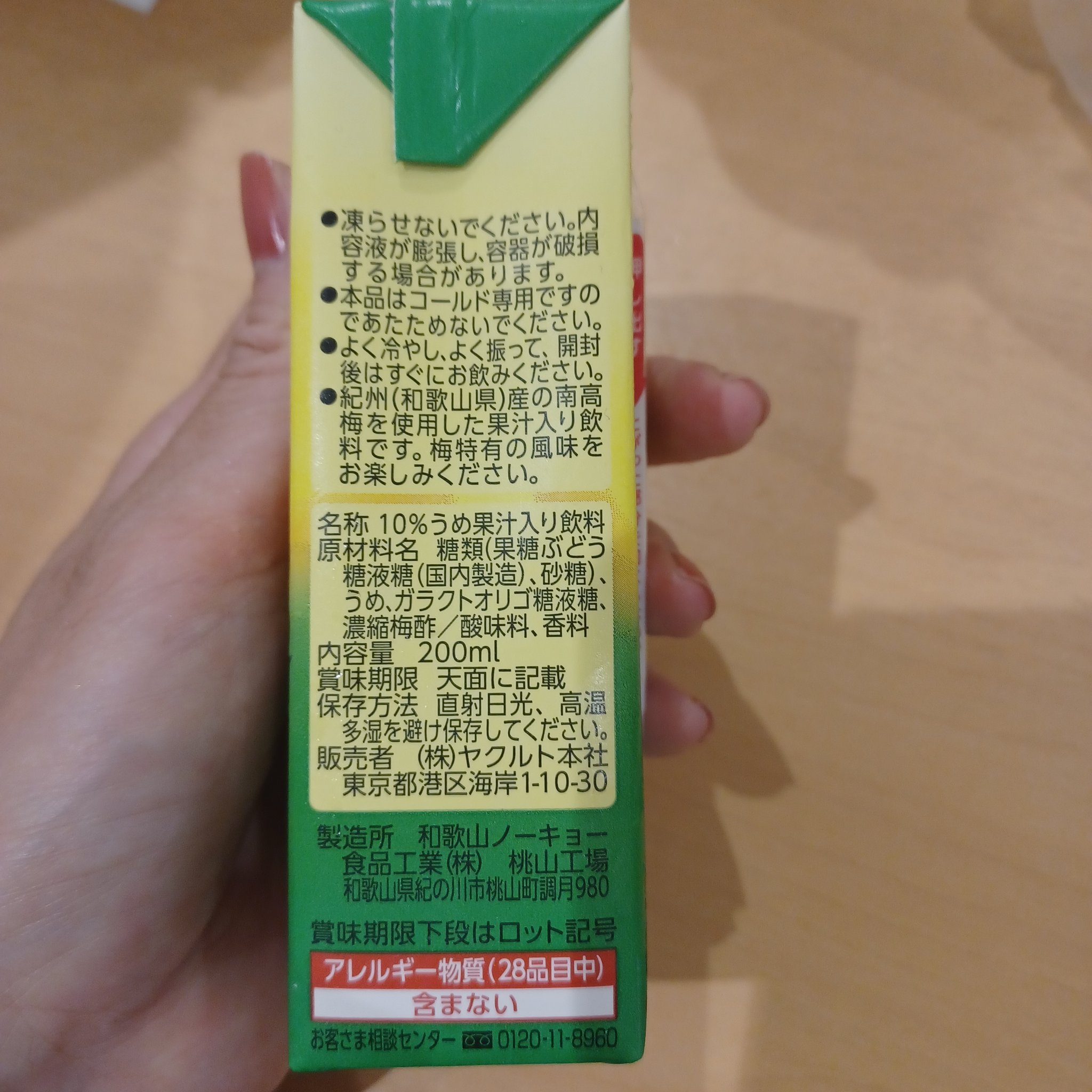 オリゴ糖入り梅ドリンク/ヤクルト/ドリンクを使ったクチコミ（2枚目）