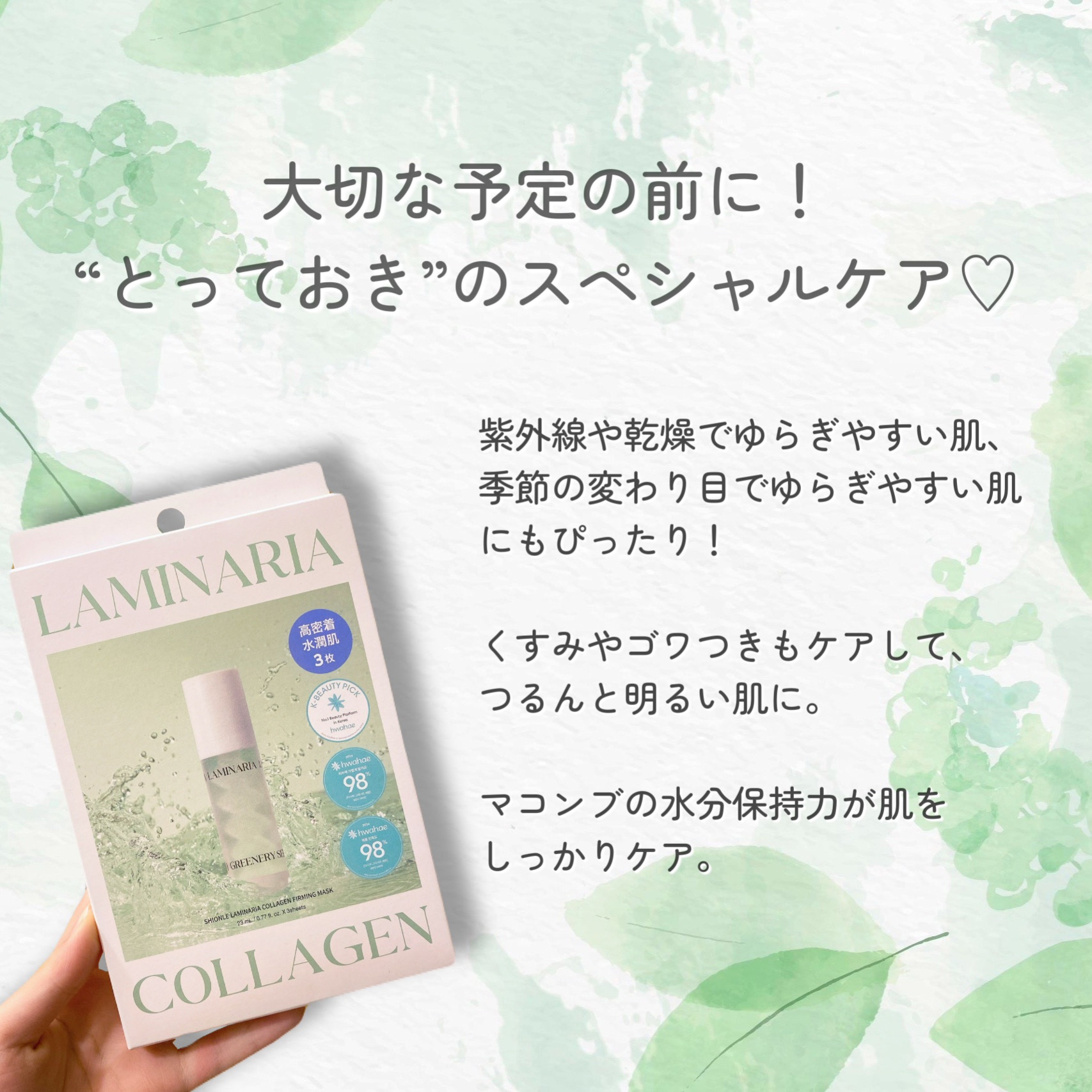 ラミナリア コラーゲンファーミングマスク/ShionLe/シートマスク・パックを使ったクチコミ（2枚目）