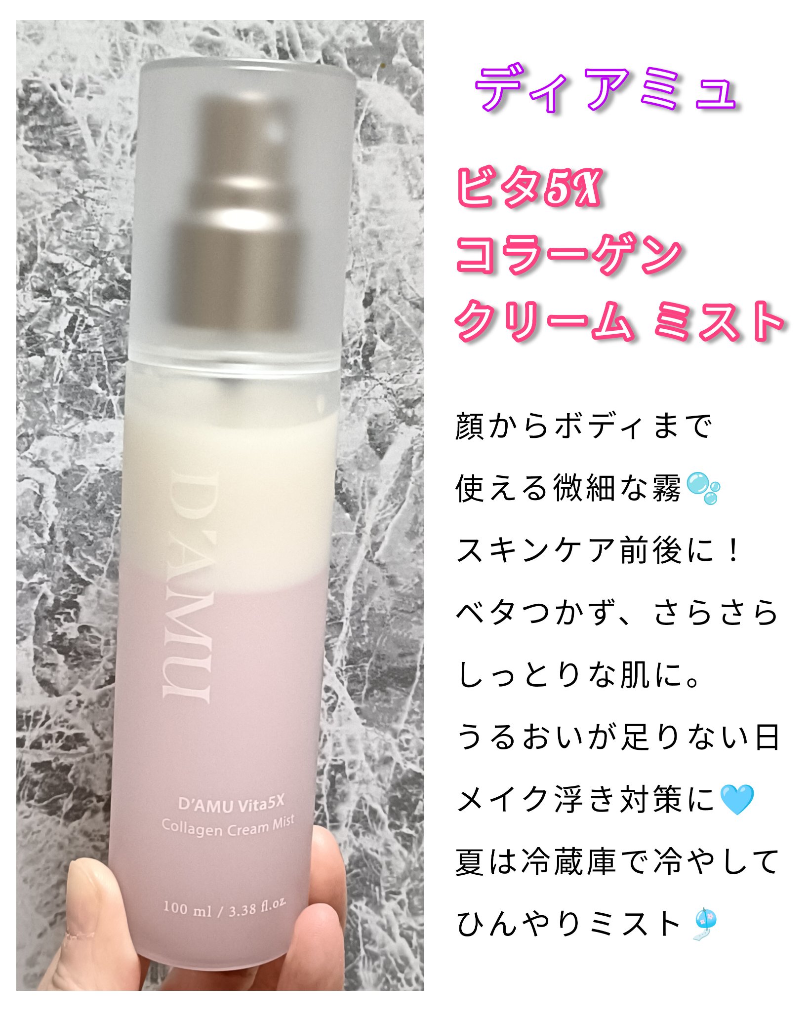 ビタ5X コラーゲン クリーム ミスト/D'amu/ミスト状化粧水を使ったクチコミ（1枚目）