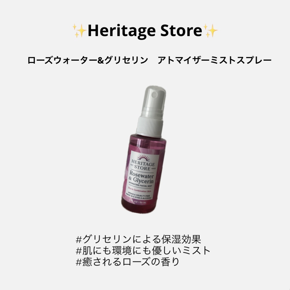 Rosewater & Glycerin/Heritage consumer products(海外)/化粧水を使ったクチコミ（1枚目）