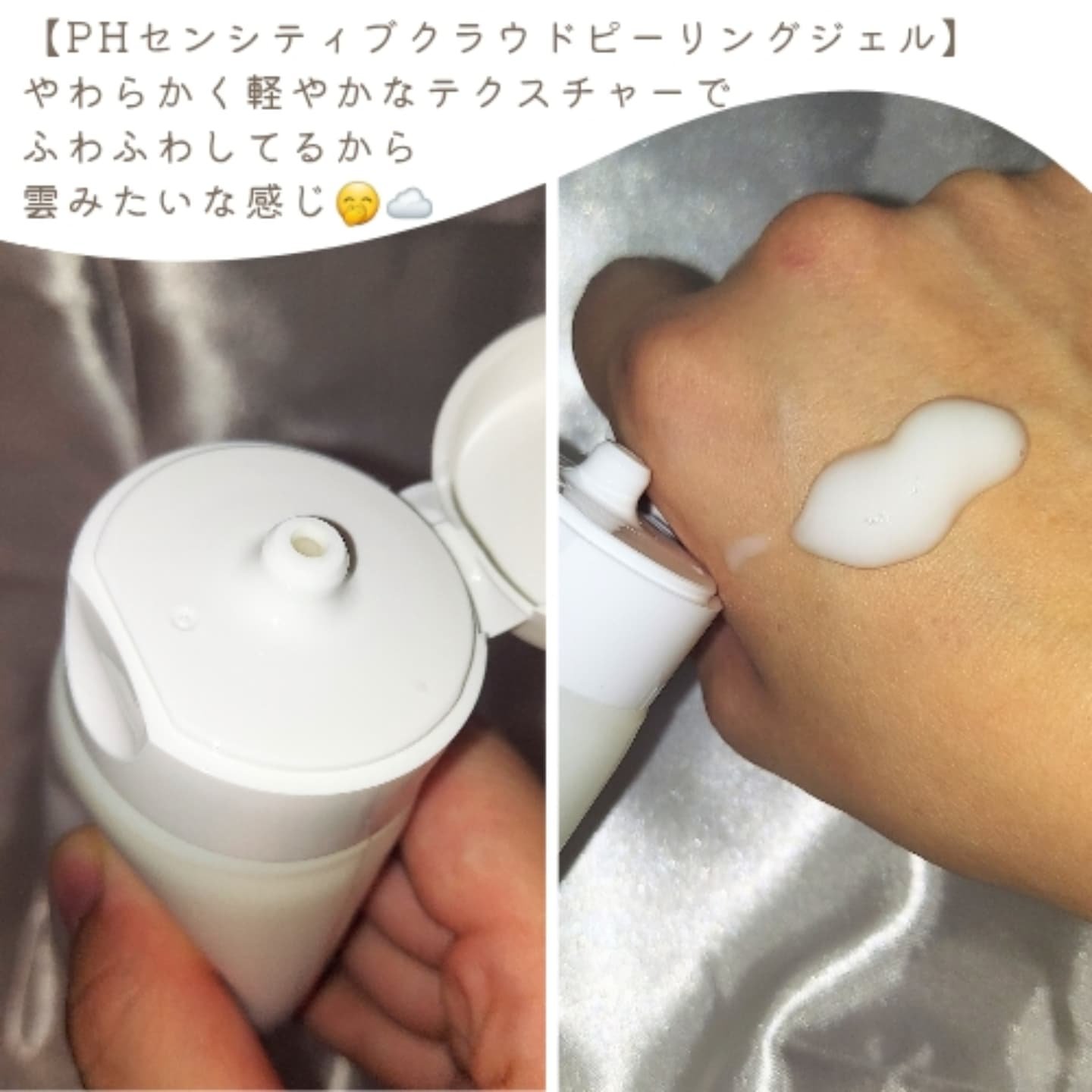 PHセンシティブクラウドピーリングジェル/SAM'U/ピーリングを使ったクチコミ（2枚目）