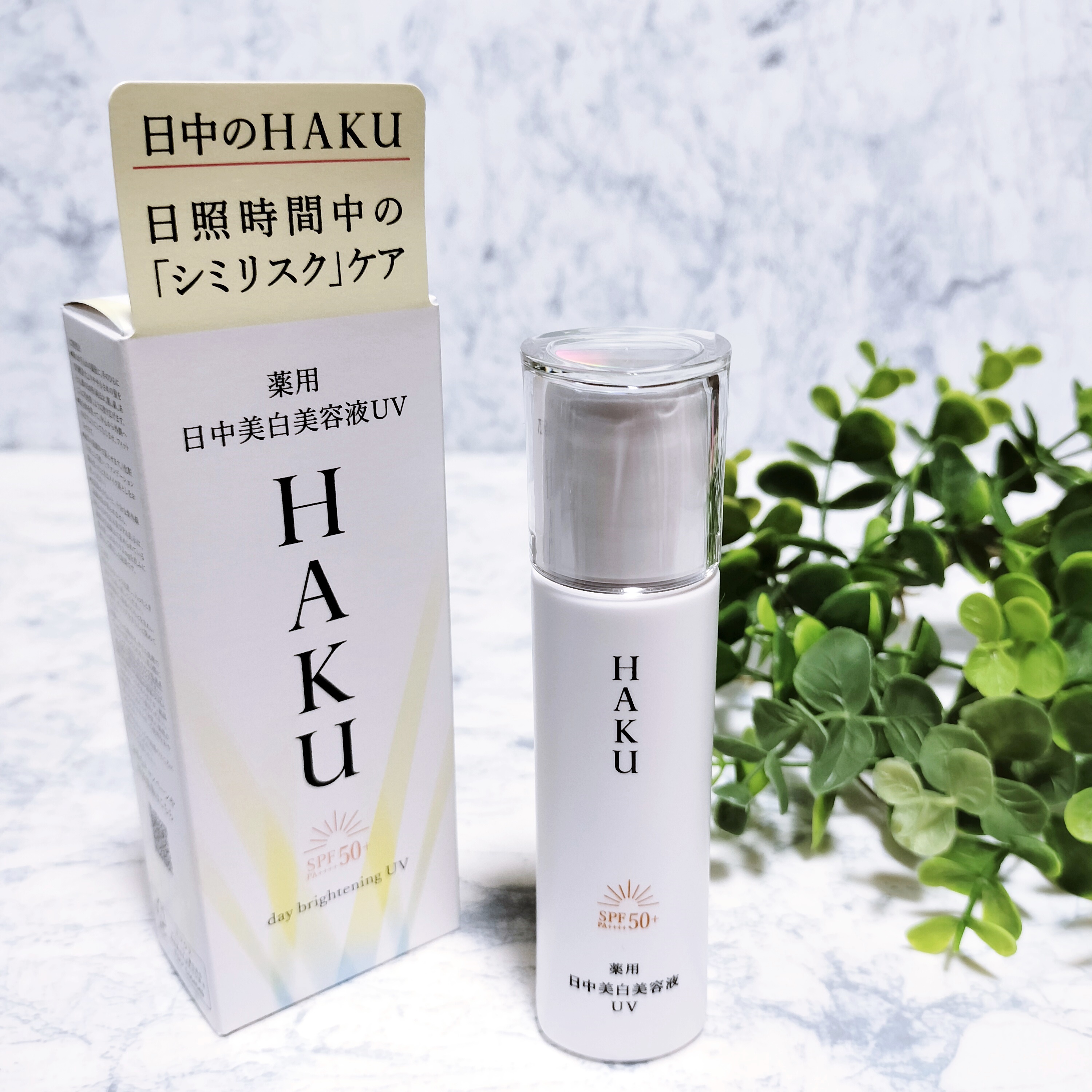 薬用 日中美白美容液UV/HAKU/日焼け止めローションを使ったクチコミ（1枚目）