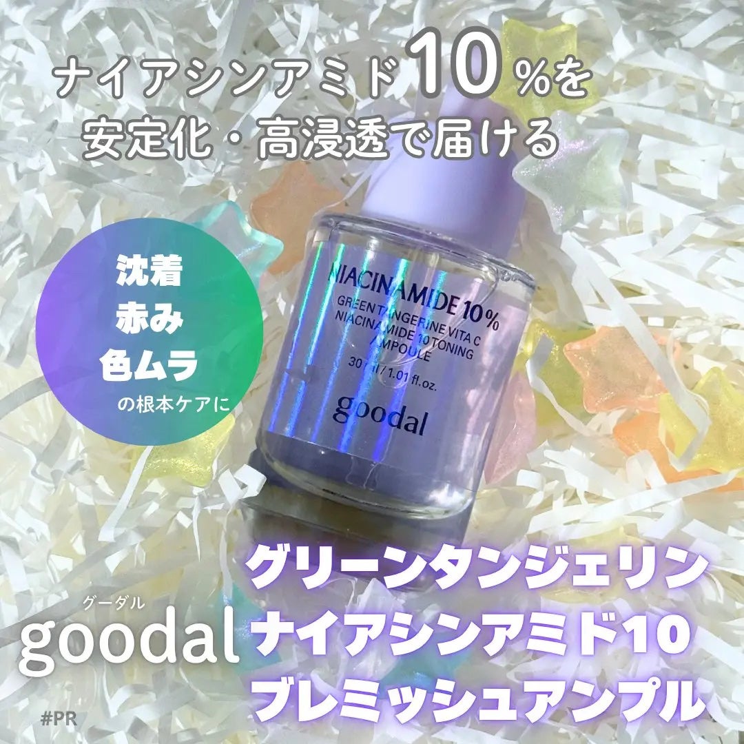 グリーンタンジェリンナイアシンアミド10ブレミッシュアンプル/goodal/美容液を使ったクチコミ(1枚目)