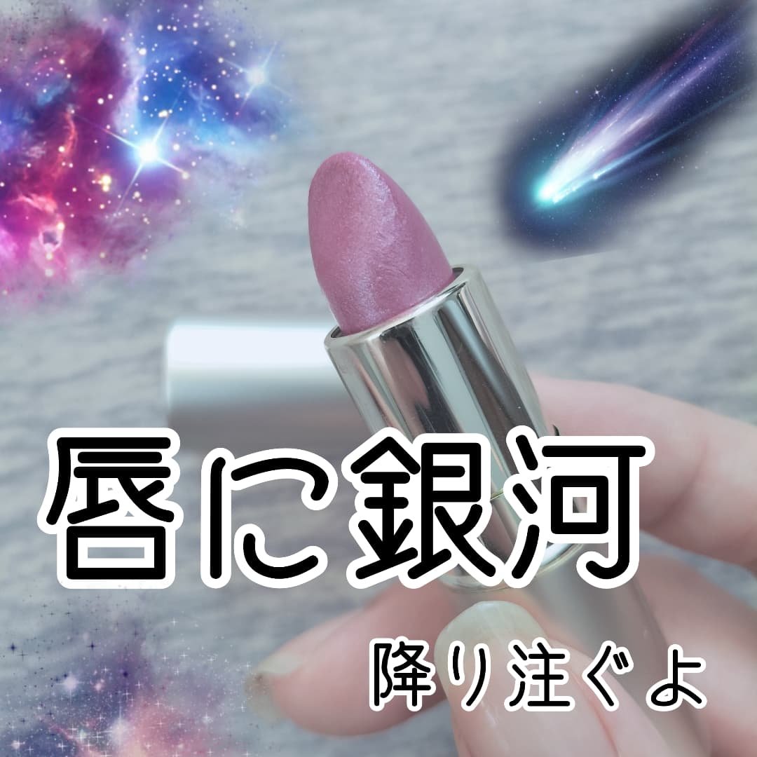 プルーフシャイニールージュ/キスミー フェルム/口紅を使ったクチコミ（1枚目）