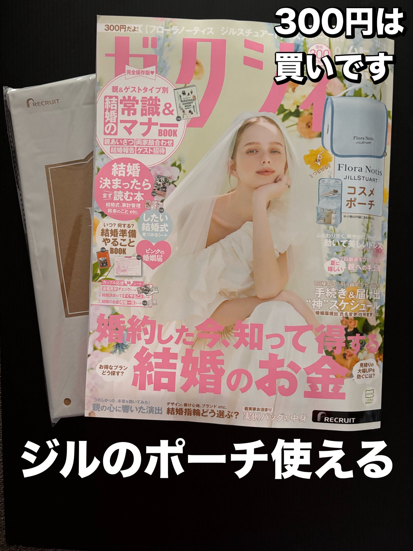 ゼクシィ2025年9月号/ゼクシィ/雑誌を使ったクチコミ(1枚目)