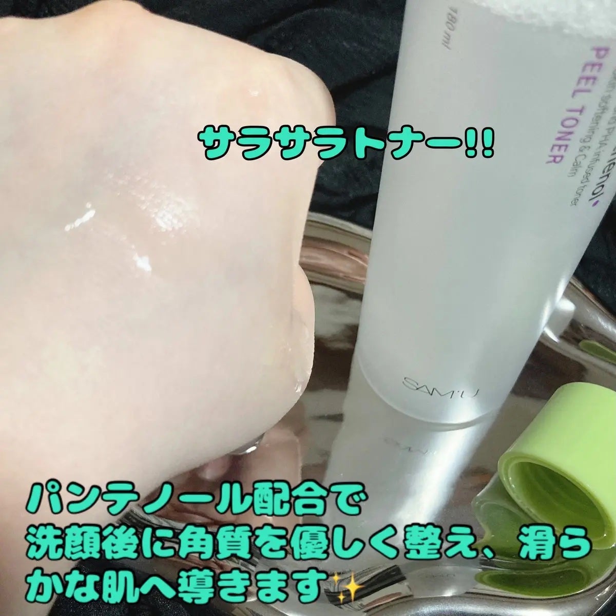 ボーンパンテノールピールトナー/SAM'U/化粧水を使ったクチコミ(2枚目)