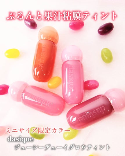 ジューシーデューイグロウティントミニ/dasique/リップティントを使ったクチコミ(1枚目)