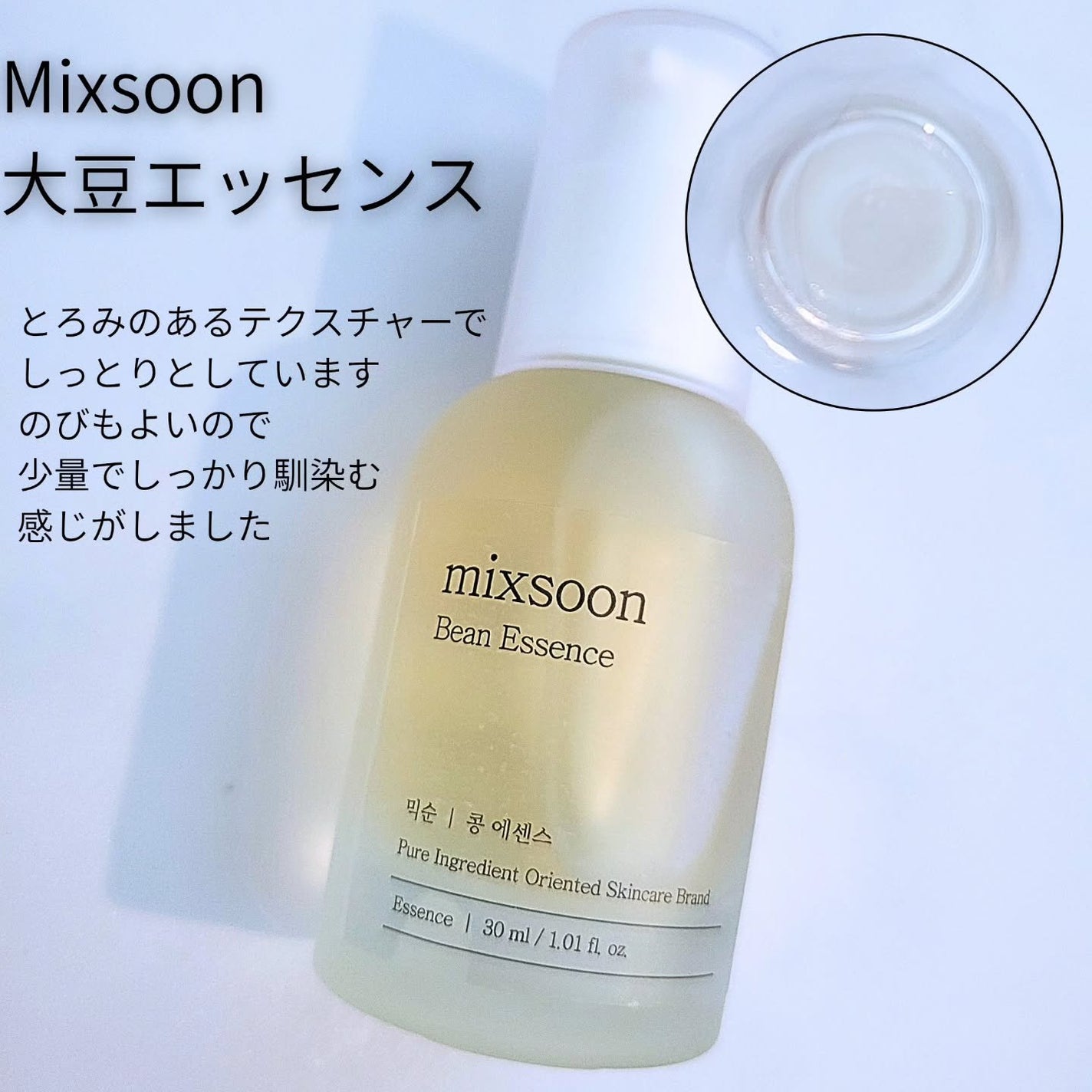 大豆エッセンス/mixsoon/美容液を使ったクチコミ(4枚目)