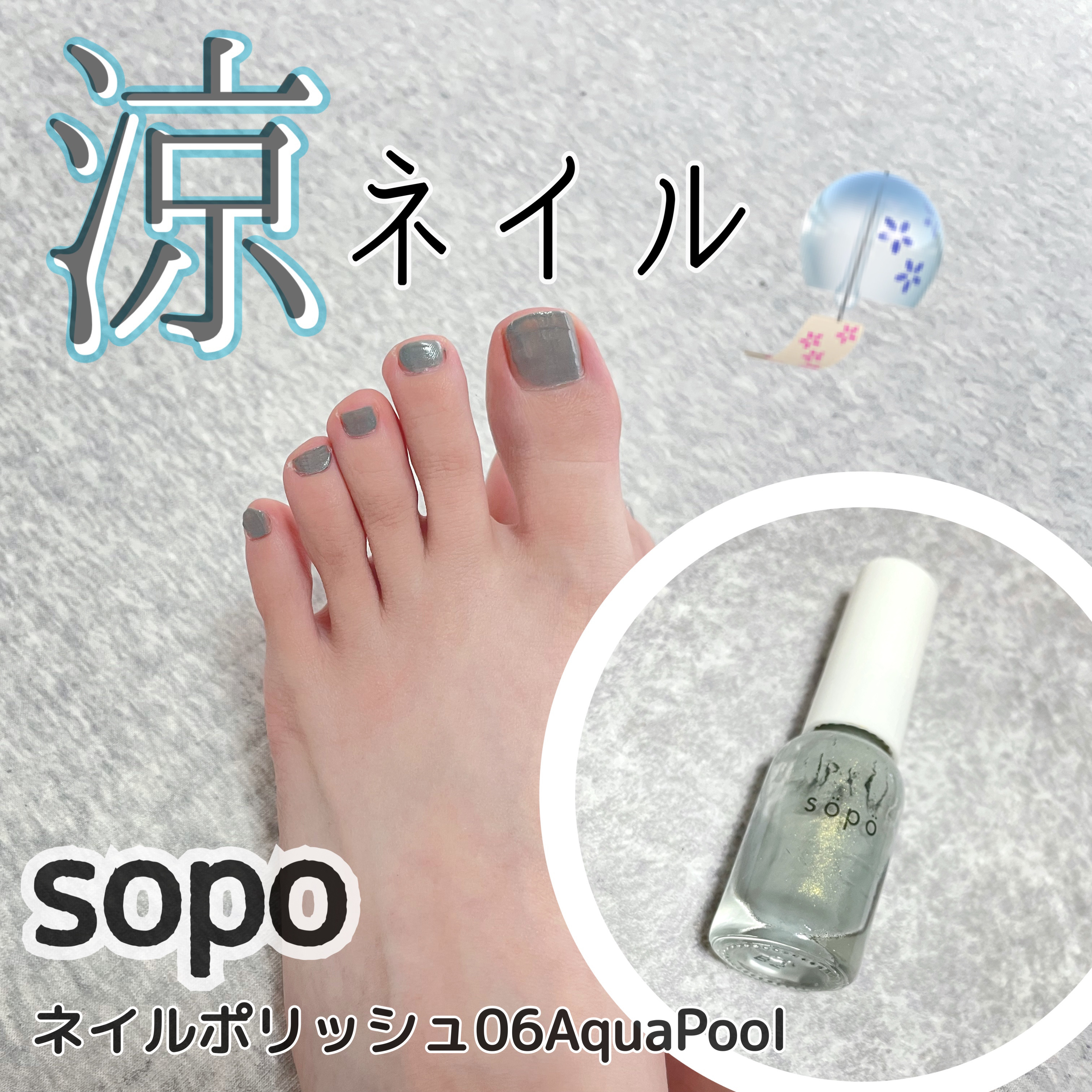 ネイルポリッシュ/sopo/マニキュアを使ったクチコミ（1枚目）