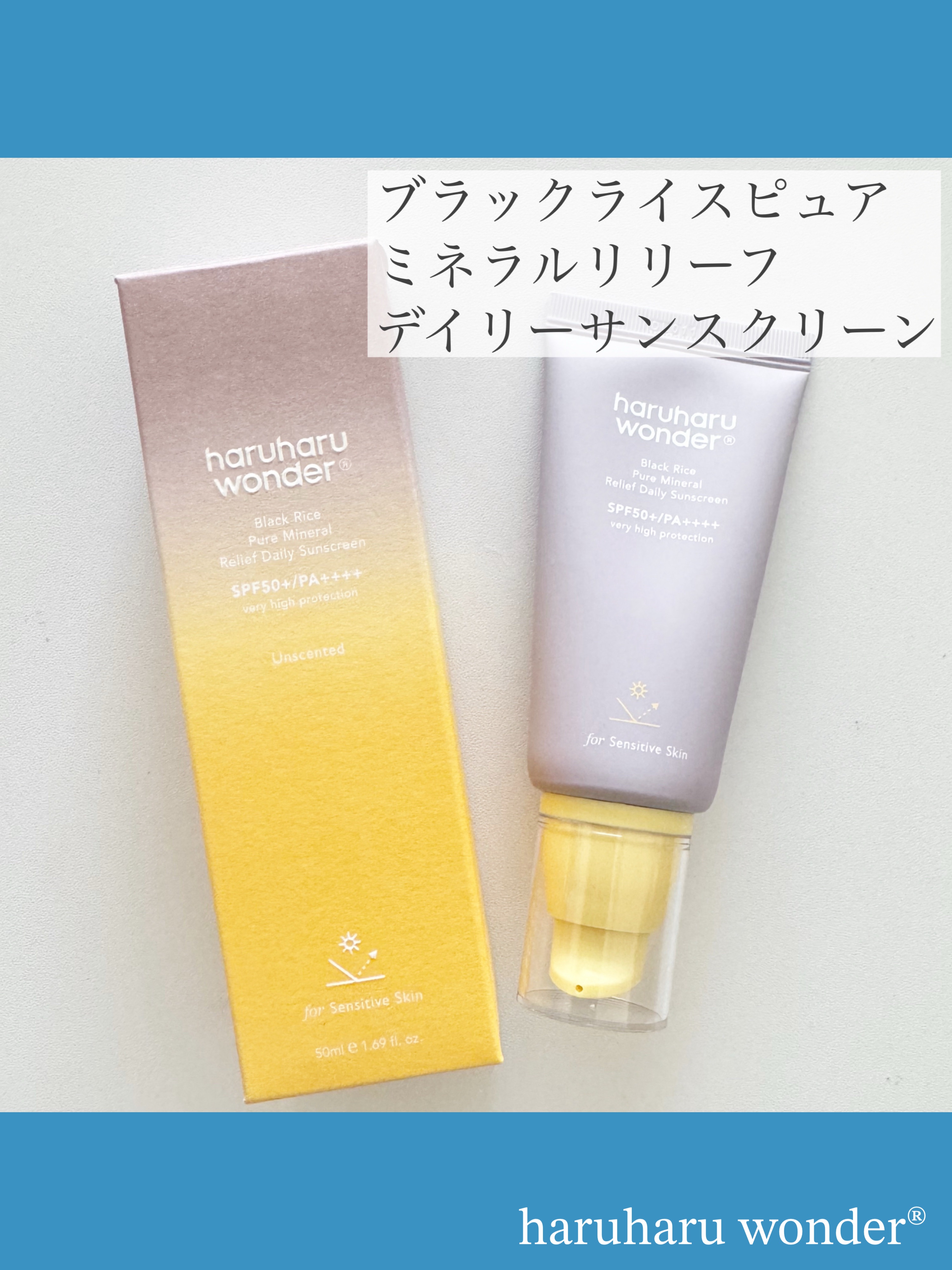 ブラックライスモイスチャーエアリーフィットデイリーサンスクリーン/haruharu wonder/日焼け止めクリームを使ったクチコミ（2枚目）