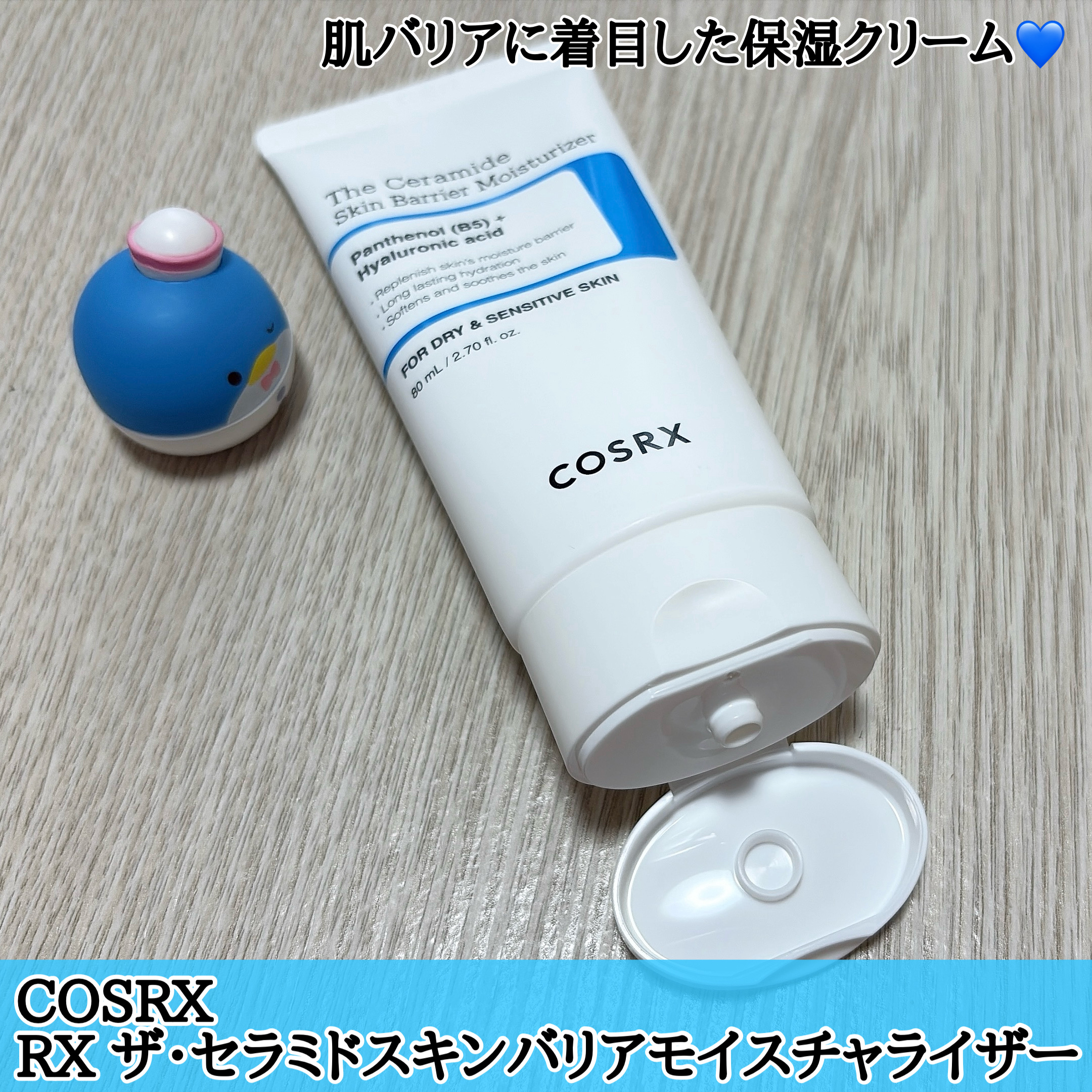 RXザ・セラミドスキンバリアモイスチャライザー/COSRX/フェイスクリームを使ったクチコミ（2枚目）