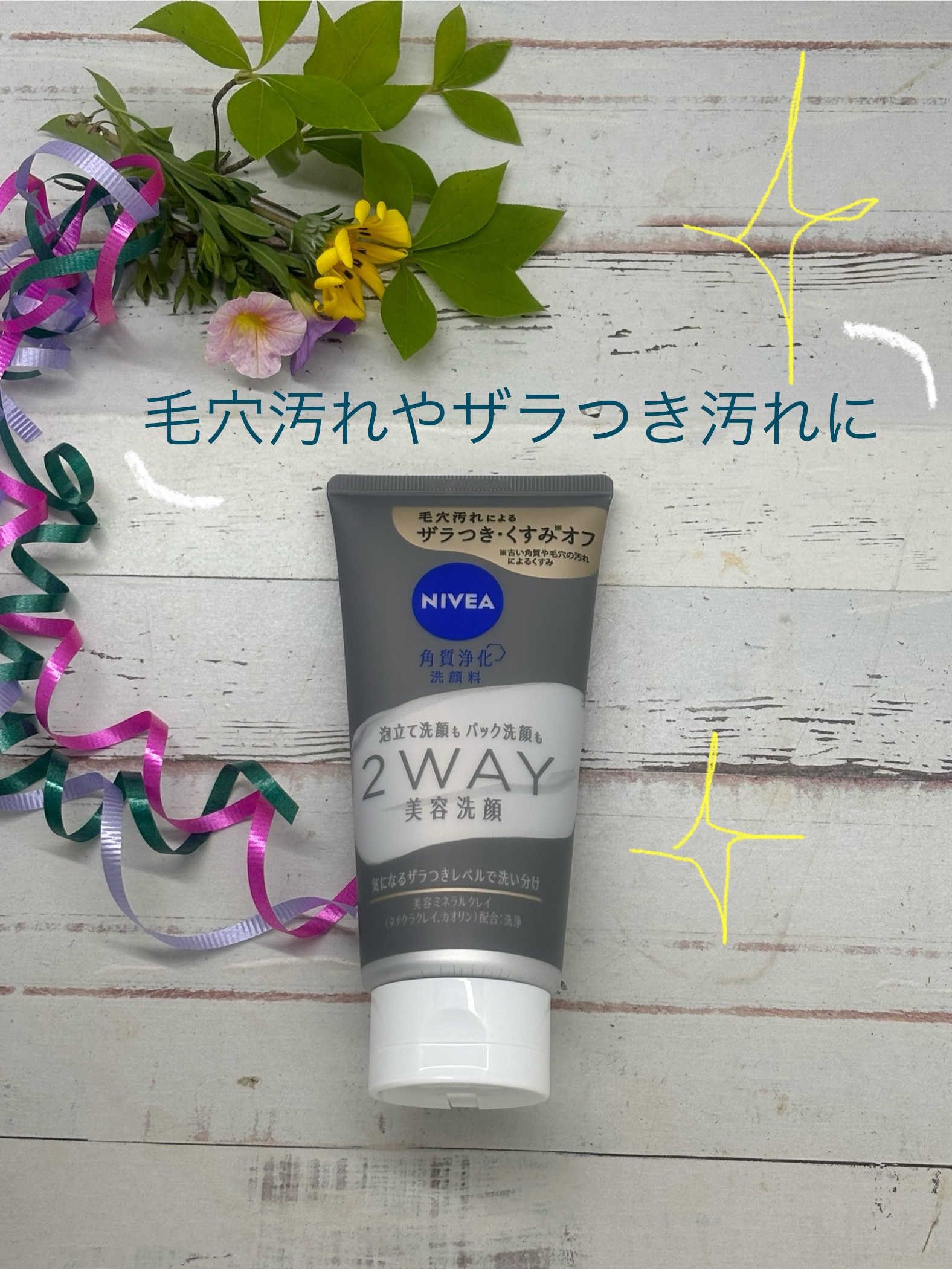 ニベア２ＷＡＹ美容洗顔/ニベア/洗顔フォームを使ったクチコミ（1枚目）