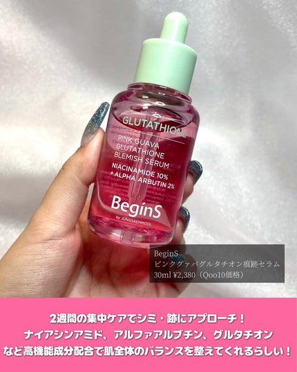 Pink Guava Glutathione Blemish Serum/BeginS by JUNGSAEMMOOL/美容液を使ったクチコミ(2枚目)