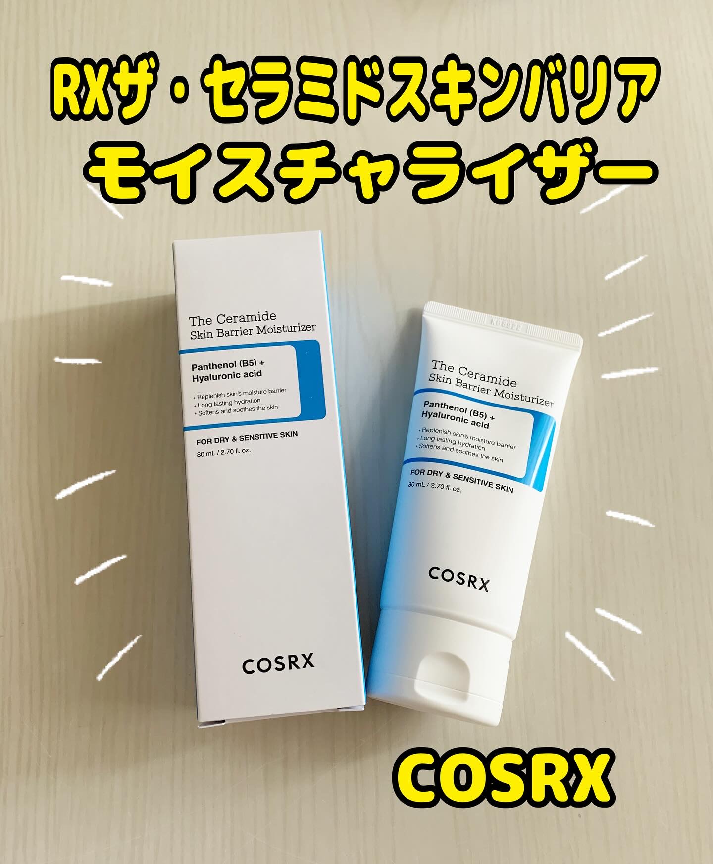 RXザ・セラミドスキンバリアモイスチャライザー/COSRX/フェイスクリームを使ったクチコミ（1枚目）
