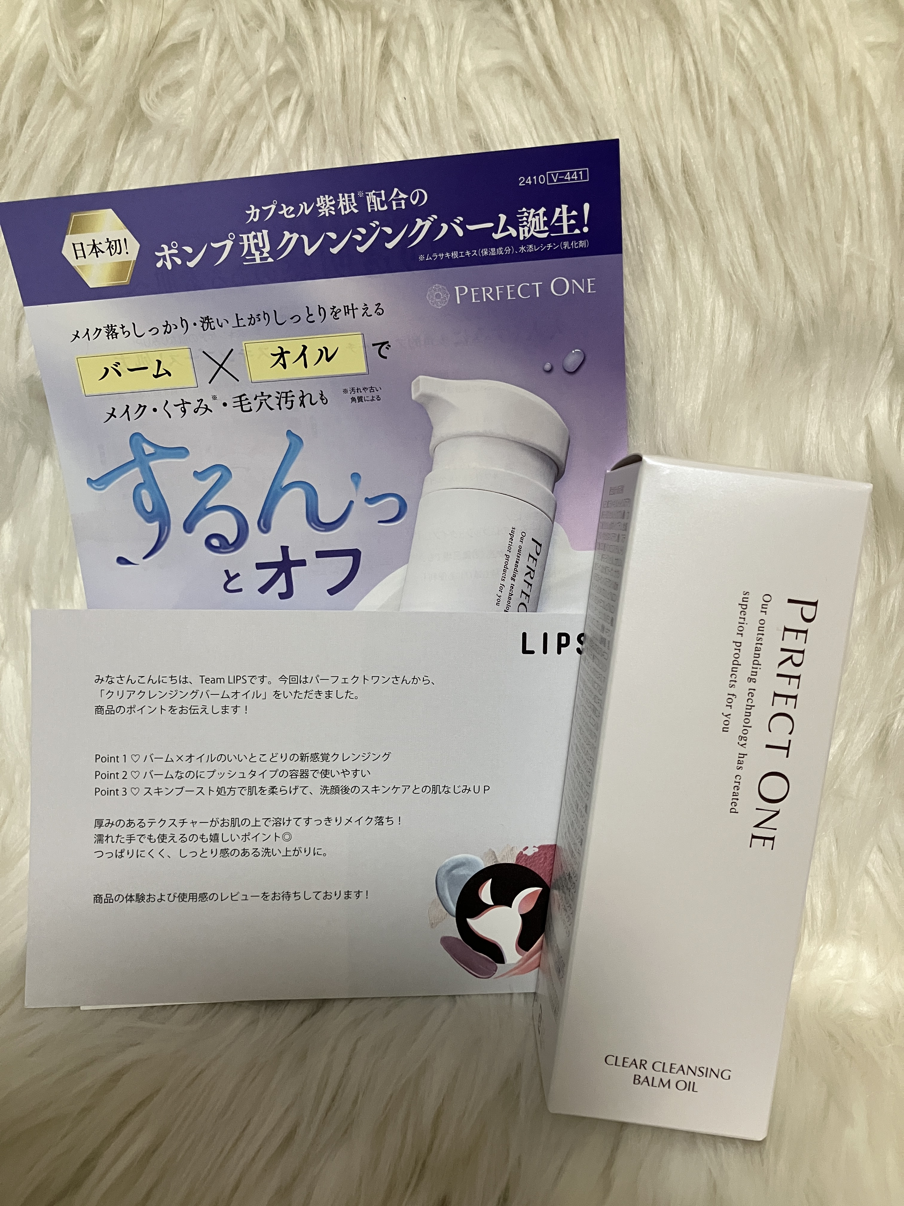 パーフェクトワン クリアクレンジングバームオイル/パーフェクトワン/クレンジングバームを使ったクチコミ（1枚目）