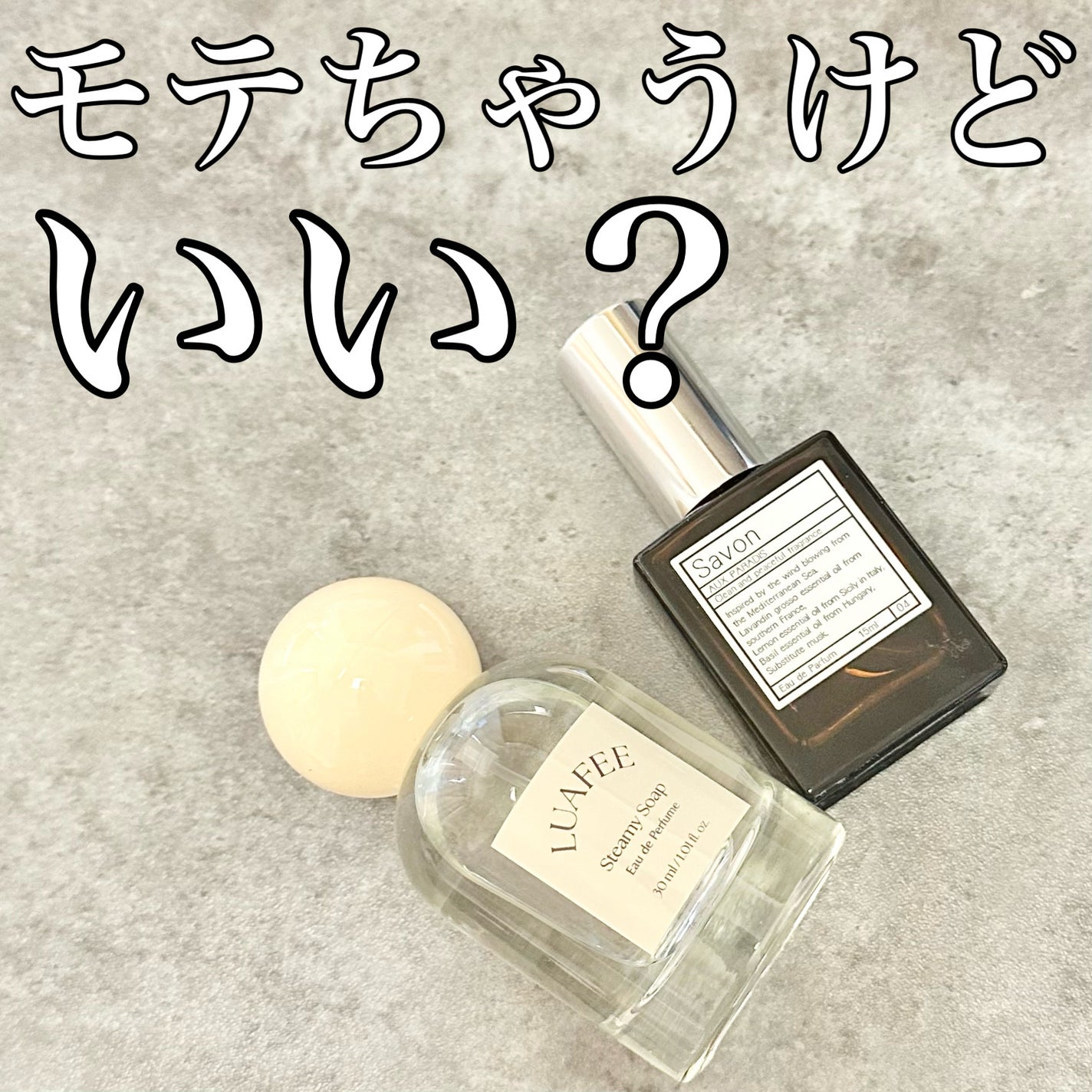 オードパルファム #04 Savon 〔サボン〕/AUX PARADIS/香水(レディース)を使ったクチコミ(1枚目)