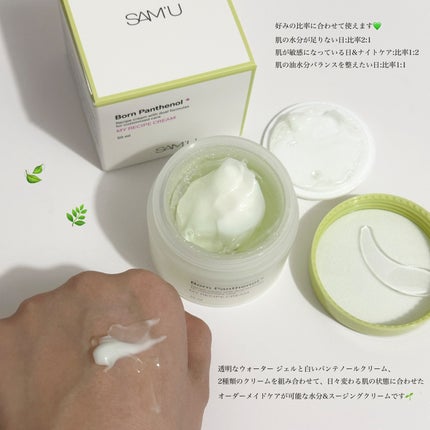 ボーンパンテノールマイレシピクリーム/SAM'U/フェイスクリームを使ったクチコミ(2枚目)